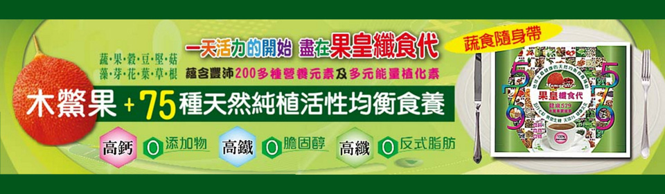 一天活力的開始，盡在果皇纖食代